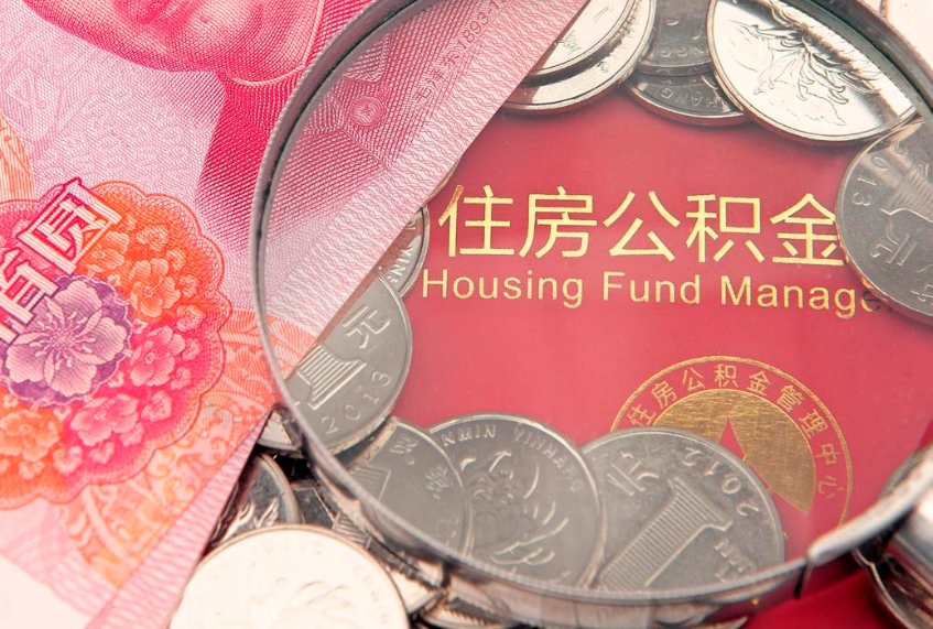 淇县离职怎么把住房公积金取出来（离职了怎么把公积金全部取出来吗）